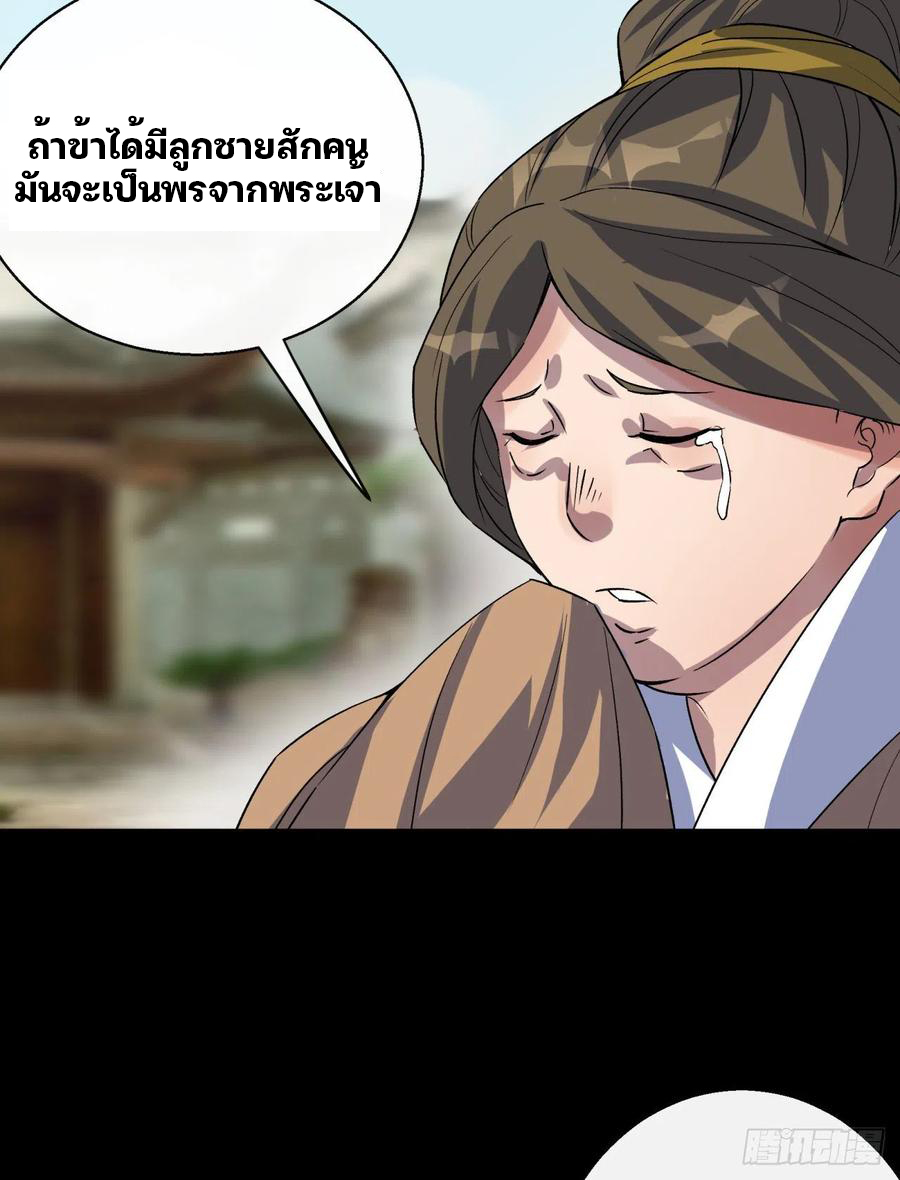 มหาปราชญ์ผู้ยิ่งใหญ่ ตอนที่ 44 หน้า 12