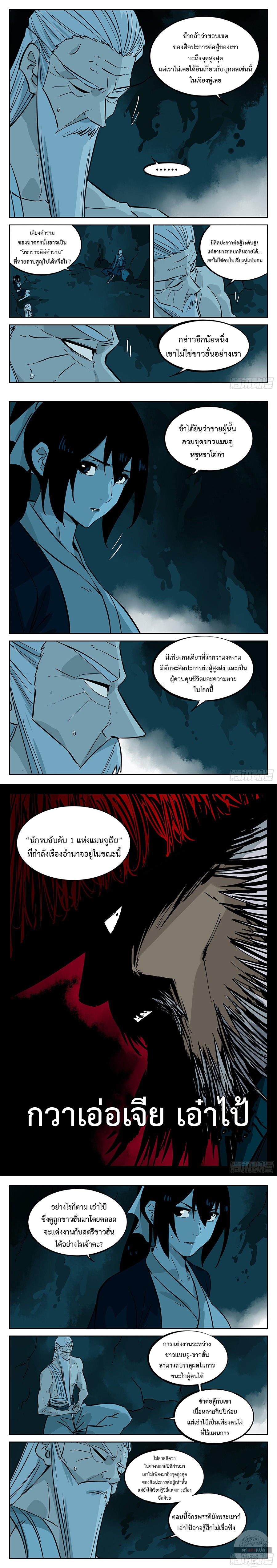 Jianghu เจียงหู่ ทะเลสาบซอมบี้ ตอนที่ 60 หน้า 3