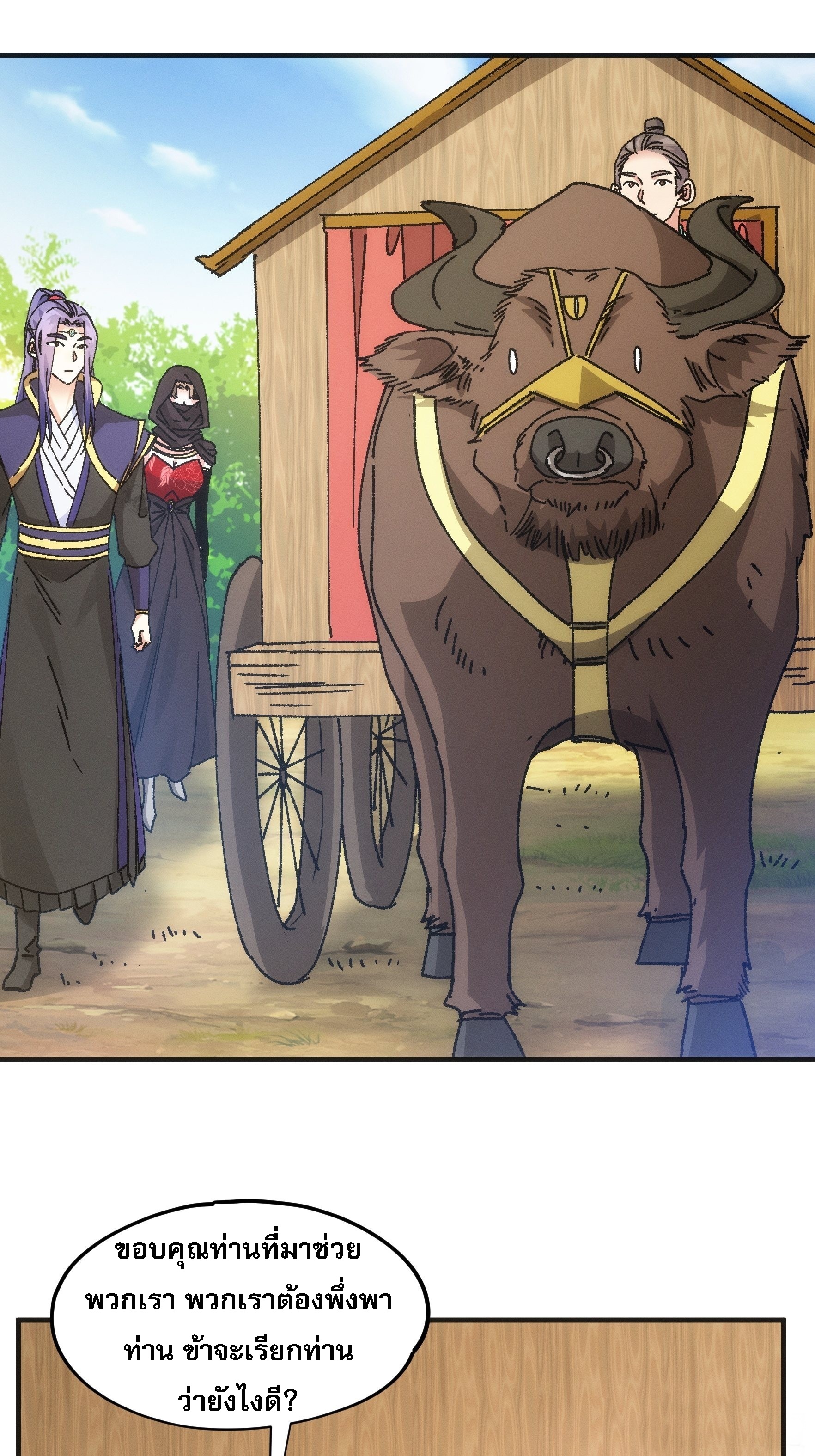 ข้าจะกำหนดชะตาตัวเอง ทันจีน ตอนที่ 105 หน้า 17