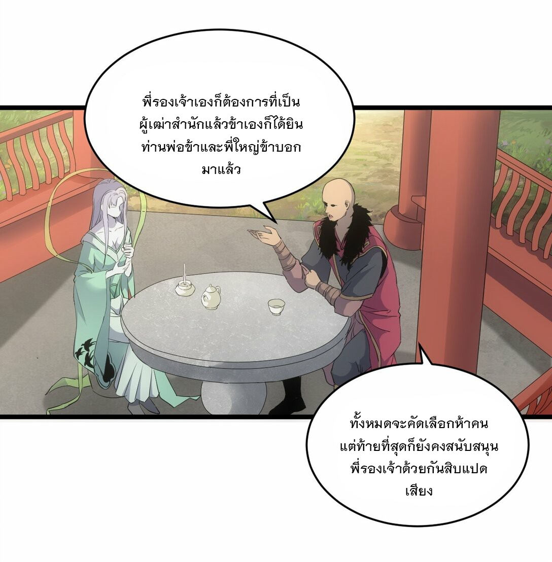 มหาเทพเอกะหมื่นบรรพกาล (จบ) ตอนที่ 86 หน้า 8