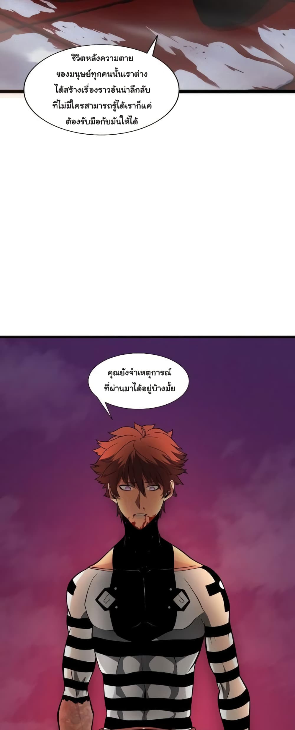 เกมพระเจ้า ตอนที่ 8 หน้า 40