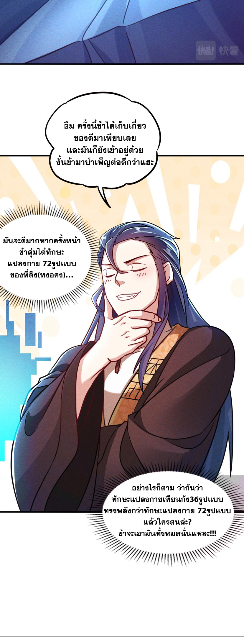 ข้ามีระบบที่สามารถอัญเชิญเทพและปีศาจได้ ตอนที่ 10 หน้า 22