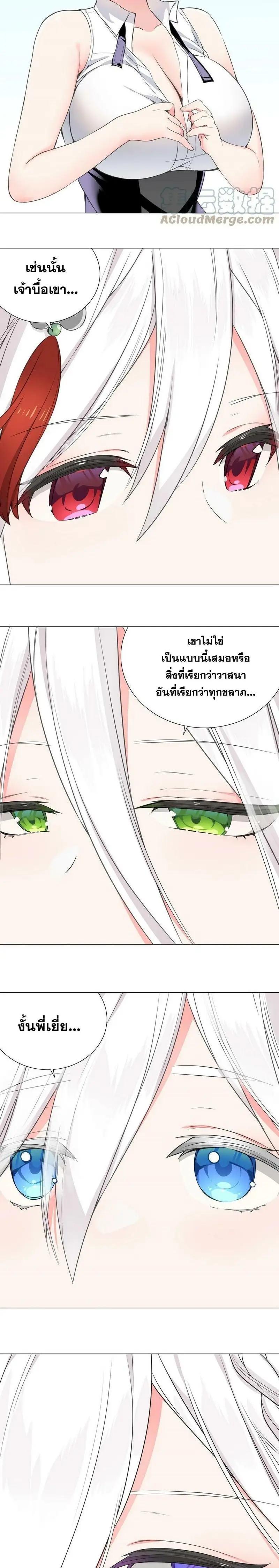 My Harem Grew So Large I Was Forced to Ascend ฮาเร็มสาวที่ต่างโลก ตอนที่ 63 หน้า 32