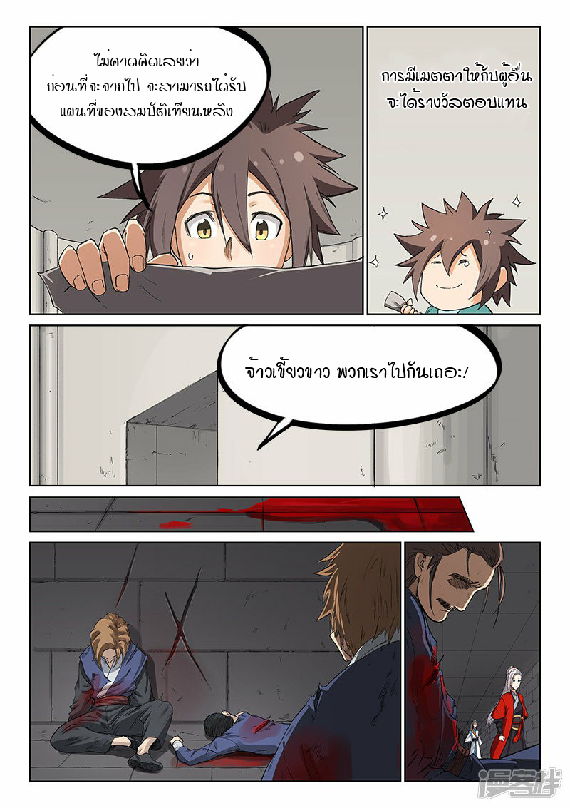 Star Martial God Techniquer ตอนที่ 218 หน้า 5