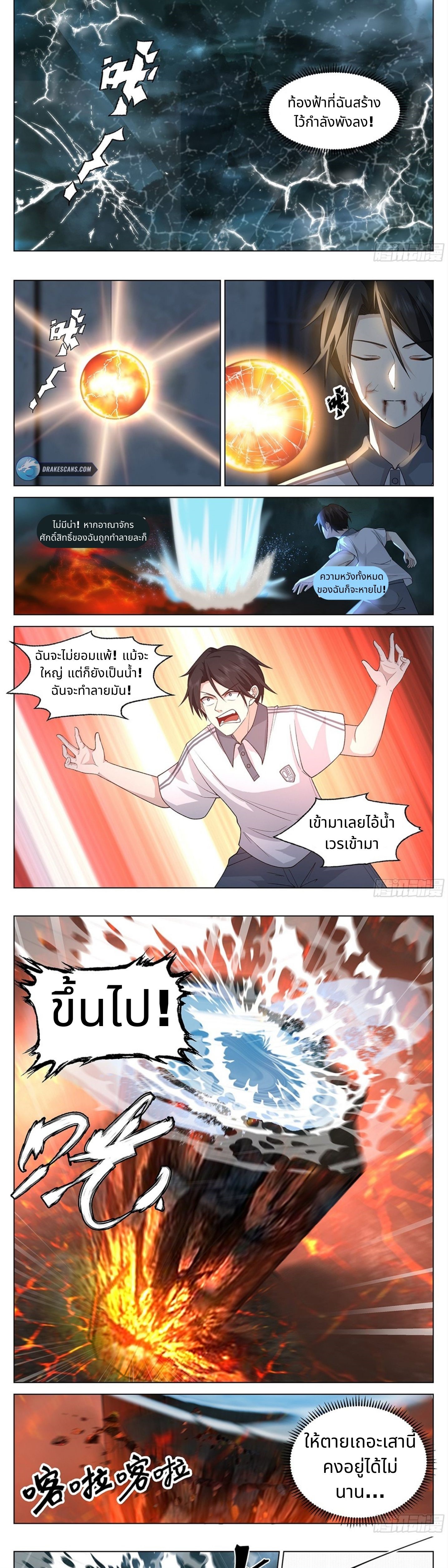 The Supreme Way ตอนที่ 5 หน้า 6