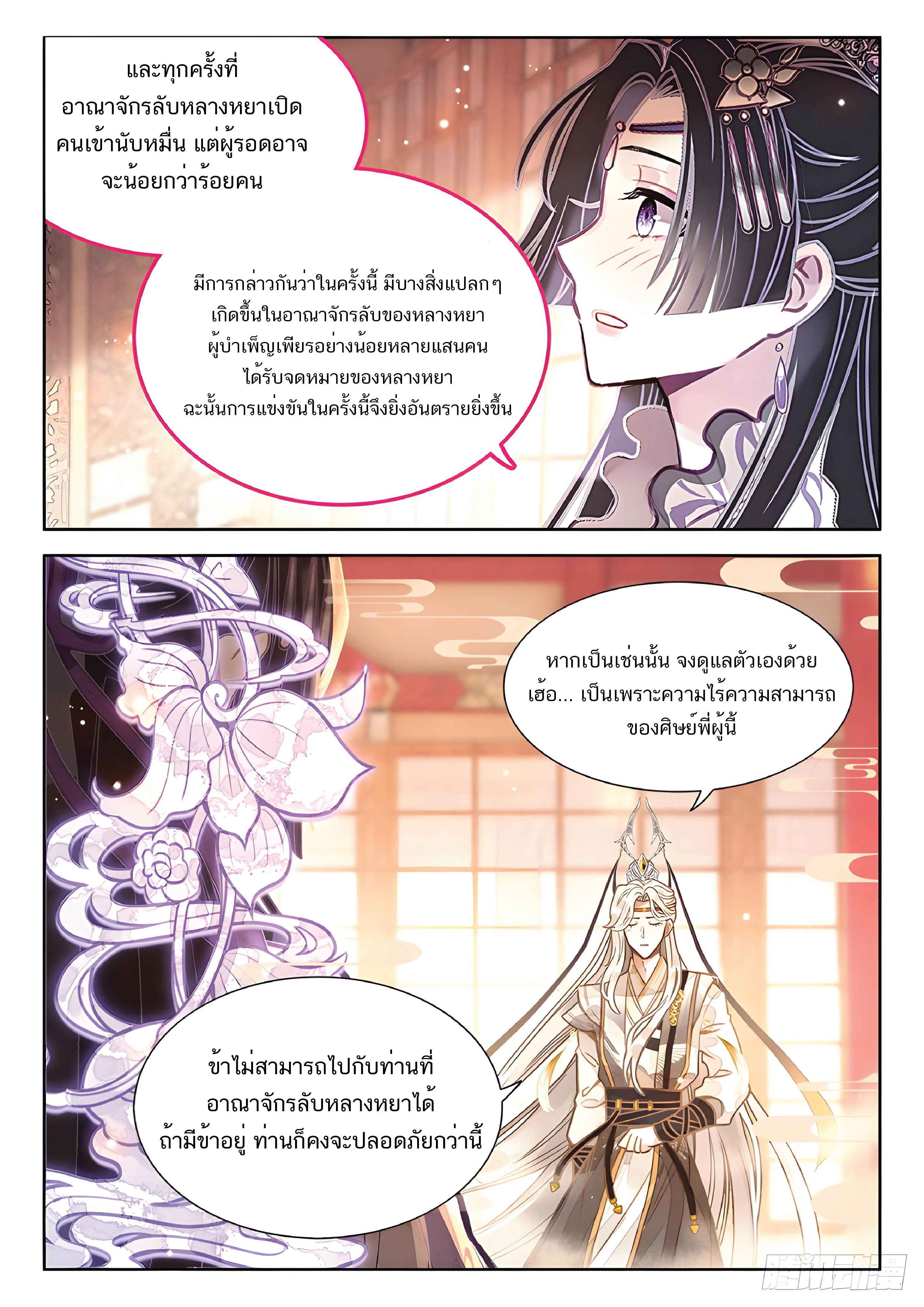 เกิดใหม่เป็นศิษย์พี่ใหญ่สุดเท่-A Mediocre Senior Brother ตอนที่ 44 หน้า 11