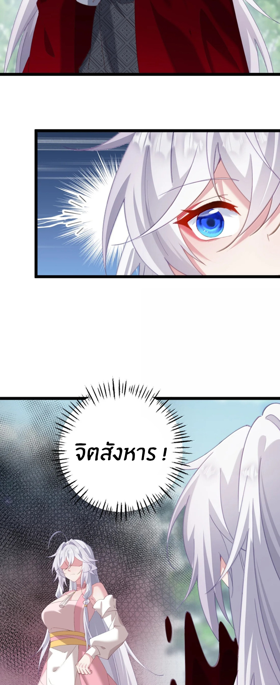 Crash into the body of the emperor's daughter ตอนที่ 78 หน้า 27