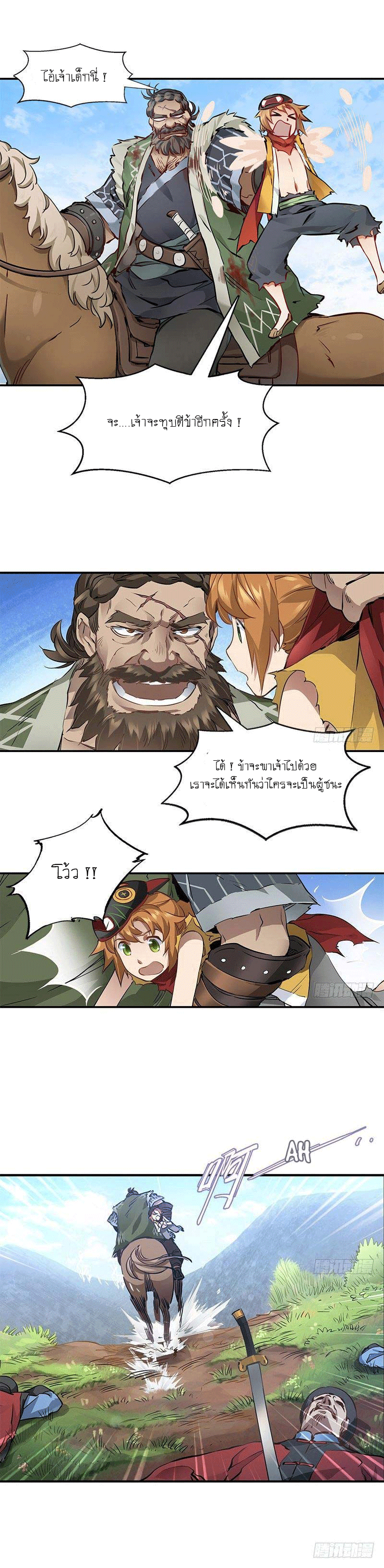 The Deer and the Cauldron ตอนที่ 7 หน้า 14