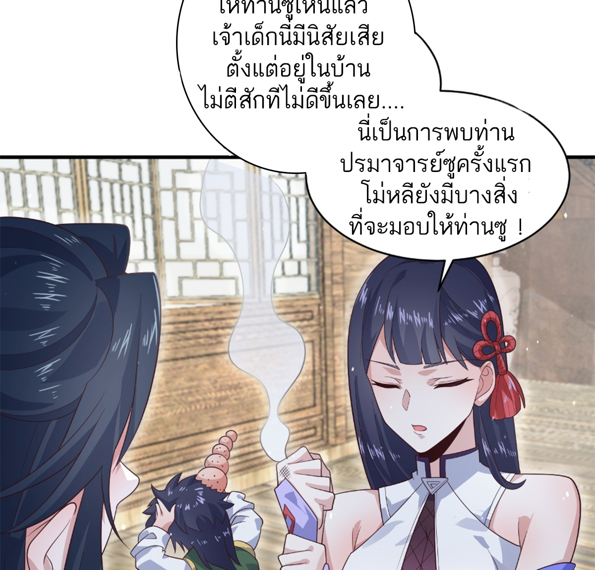 ซวยแล้วข้าโดนตามล่าจากศิษย์ในสำนัก ตอนที่ 21 หน้า 40