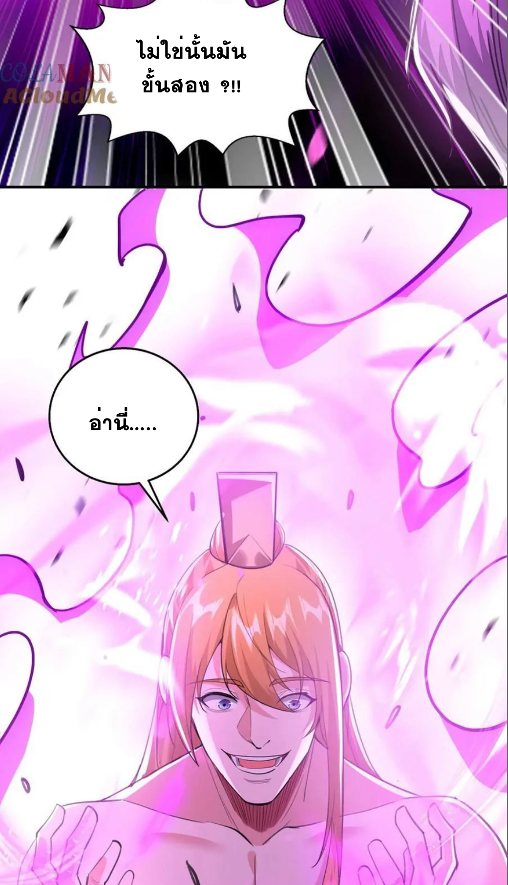 ระบบโครตเกรียน คะแนนล้านล้าน (ฮาเร็ม) ตอนที่ 118 หน้า 21