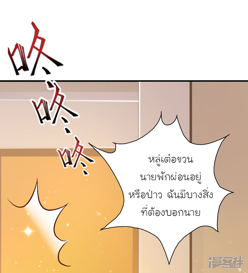 ราชาดอกไม้อมตะ ตอนที่ 65 หน้า 9