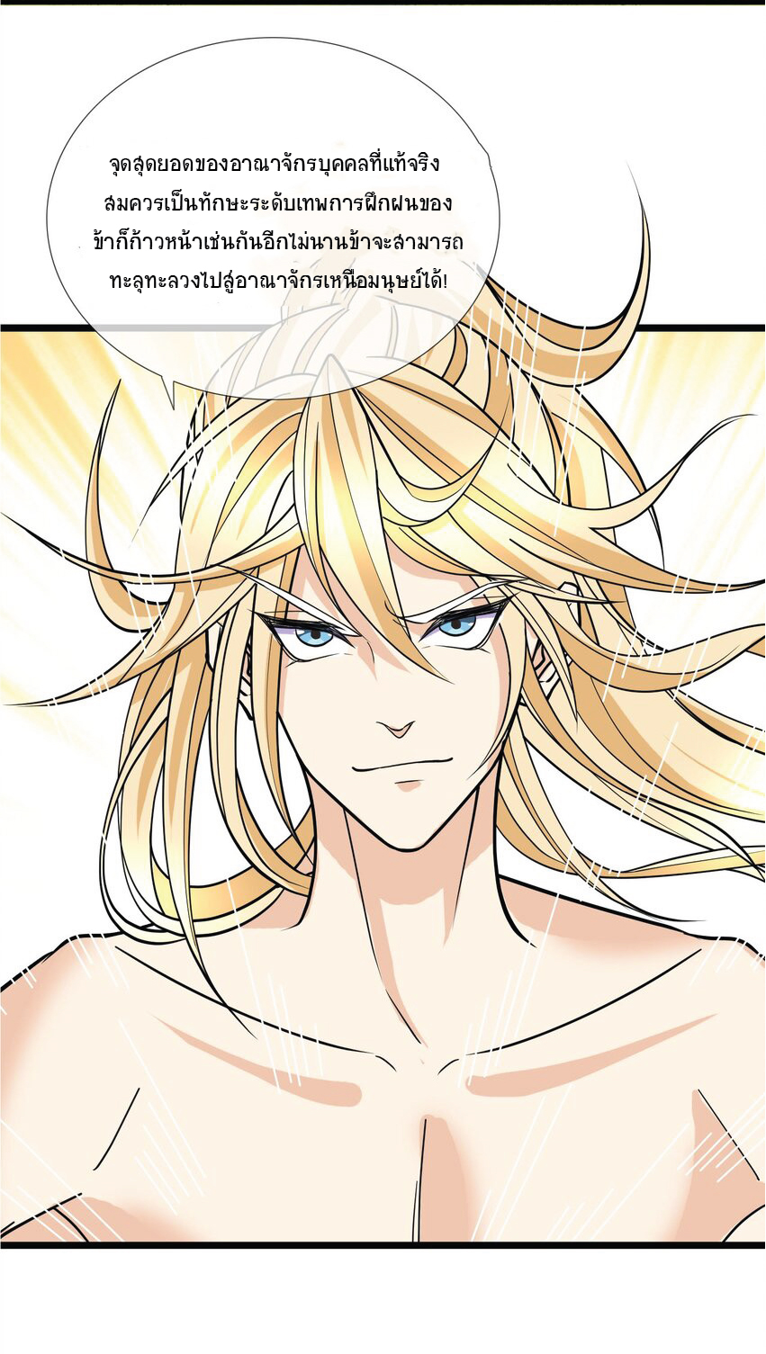 Being a Teacher is Invincible in World ตอนที่ 9 หน้า 55