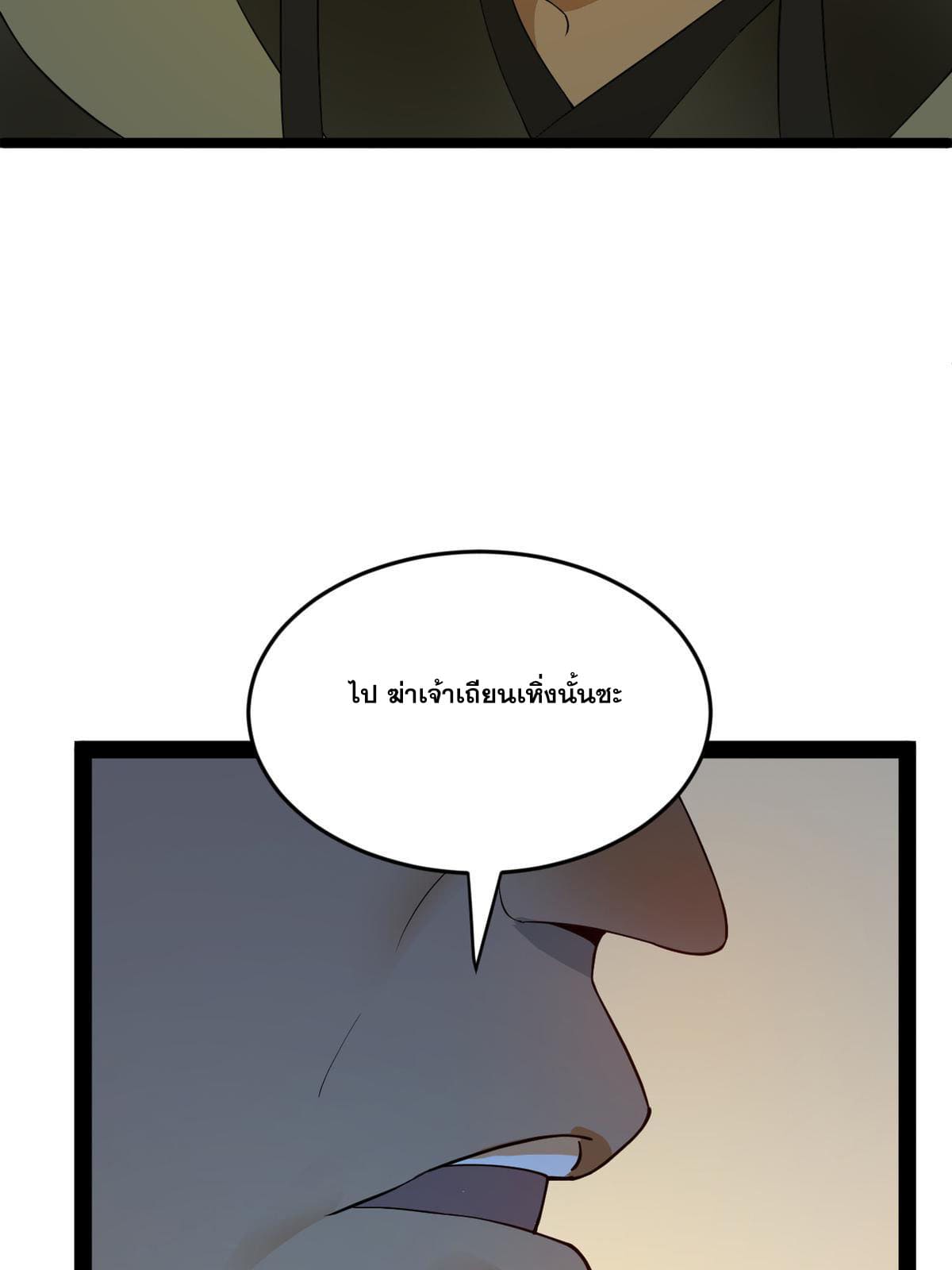 ลูกเขยที่แกร่งสุดในปฐพี (ทันจีน) ตอนที่ 52 หน้า 36