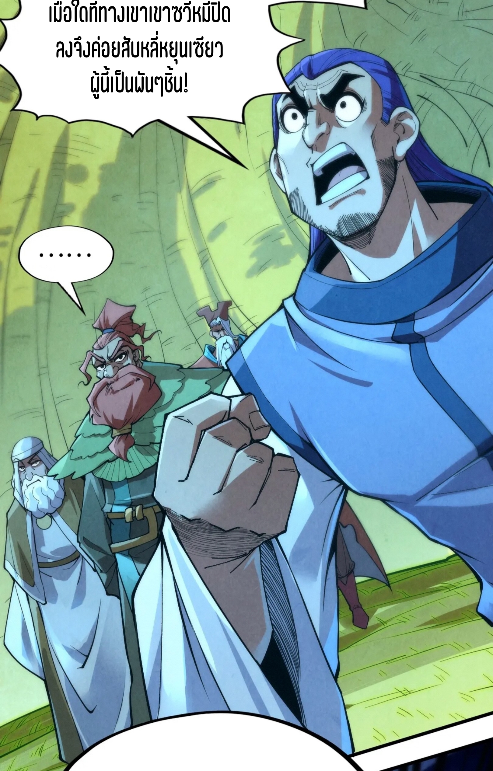 มหาเทพนิรันดร์กาล ตอนที่ 163 หน้า 4