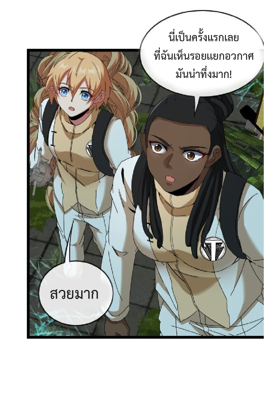 Super god system  ระบบสุดเทพ ตอนที่ 87 หน้า 20