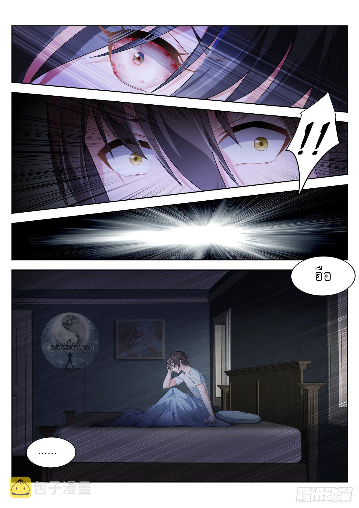 สาวน้อย คุณคิดผิดแล้ว (ชนจีน) ตอนที่ 5 หน้า 7