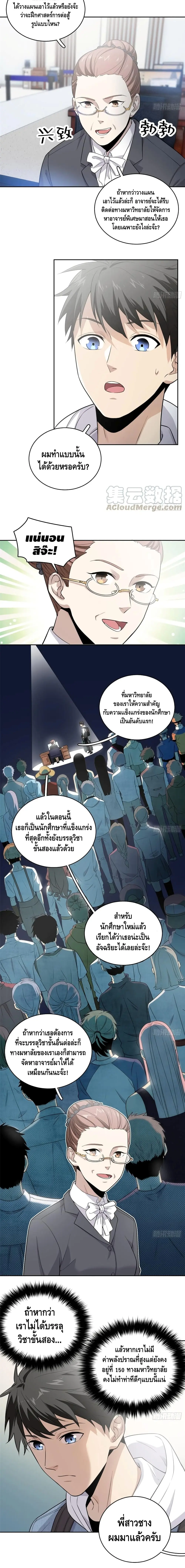 [ชนจีน] ระบบจอมยุทธ์สุดโกงแห่งโลกคู่ขนาน - Global Martial Arts ตอนที่ 26 หน้า 4