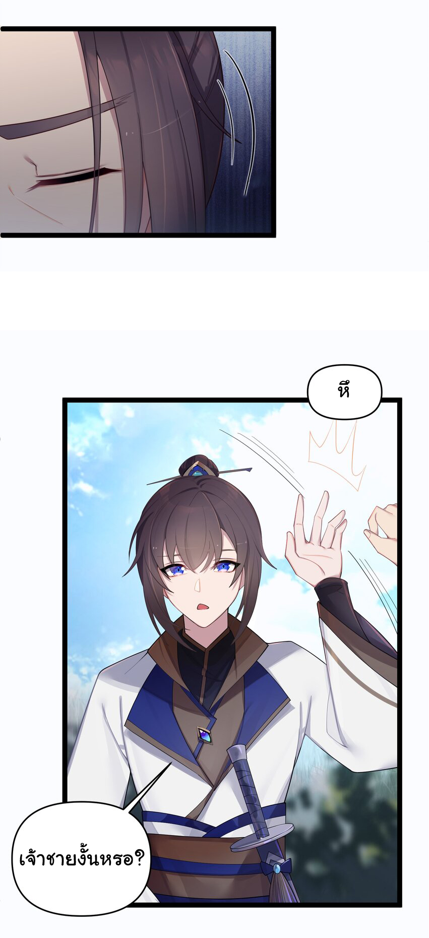 The lady is actually the future tyrant and empress จบ 50 ตอน ตอนที่ 17 หน้า 18