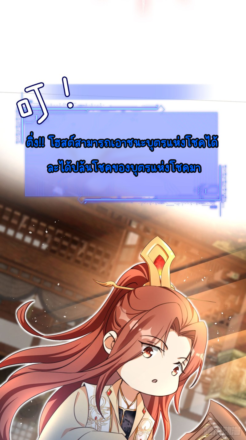 ระบบแย่งชิงโชคลาภ ตอนที่ 5 หน้า 3