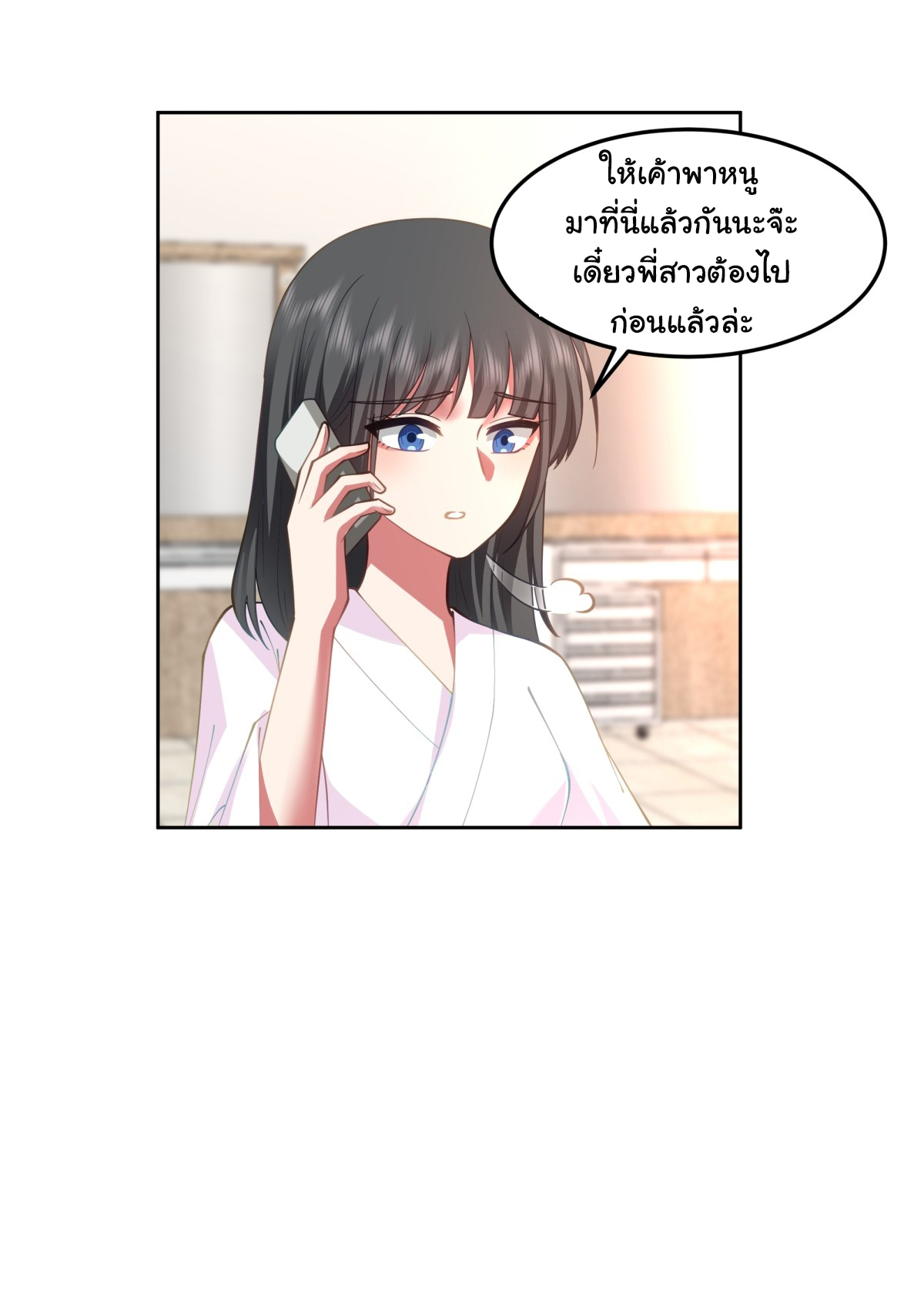 ผมไม่ได้อยากกลับมาเกิดใหม่เลยจริงๆ ตอนที่ 69 หน้า 11