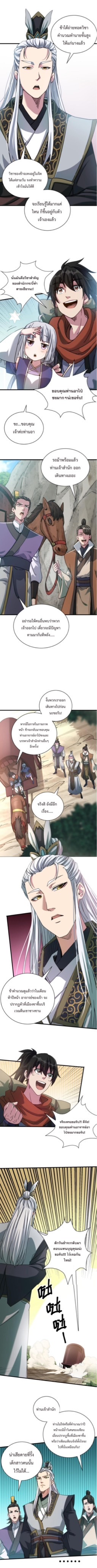 ปลูกฝังความเป็นอมตะด้วยจั่วการ์ด ตอนที่ 23 หน้า 6