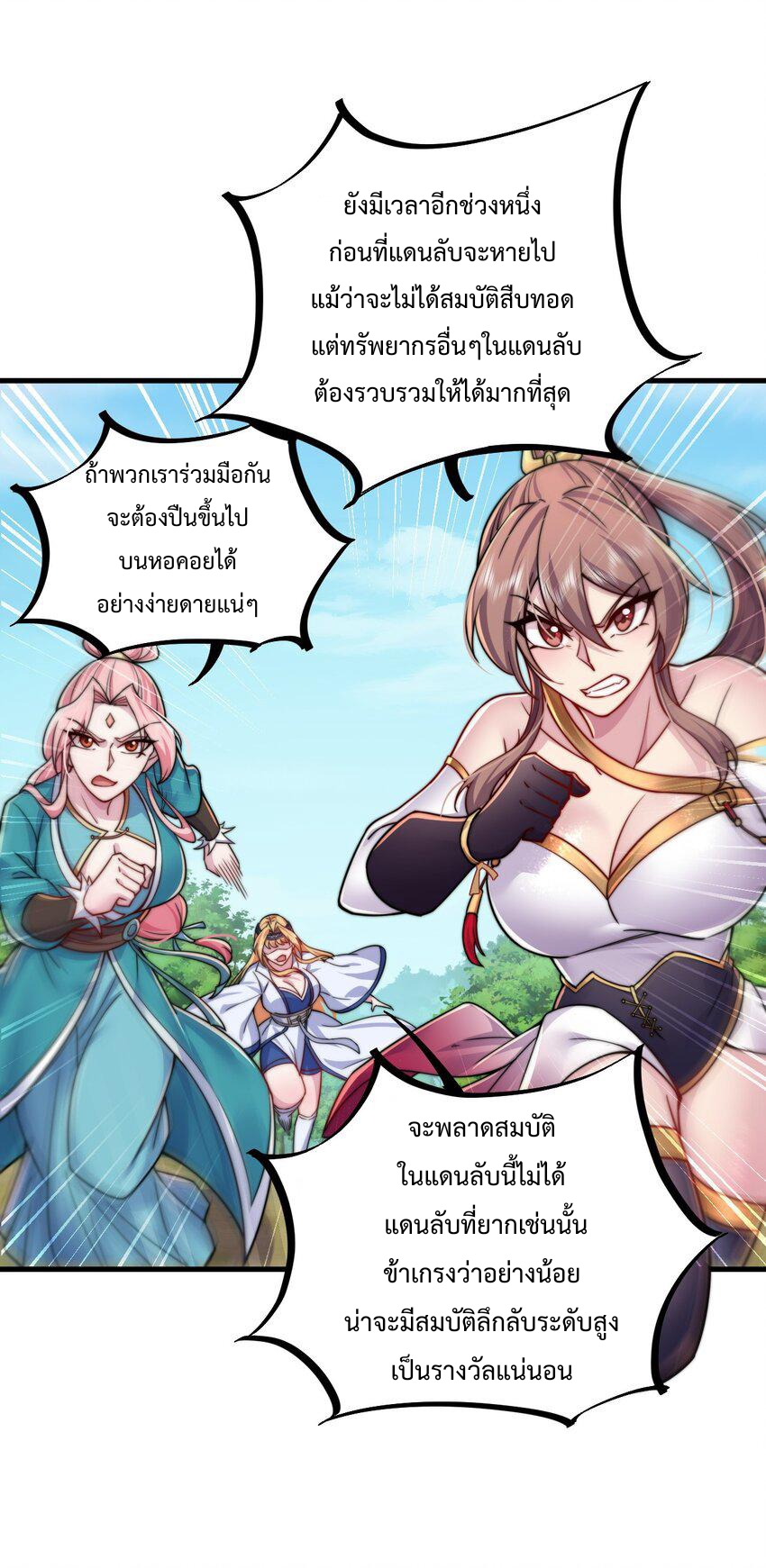 (ชนจีน) อาจารย์จอมวายร้ายกับลูกศิษย์ผู้อยู่ยงคงกระพัน ตอนที่ 64 หน้า 43