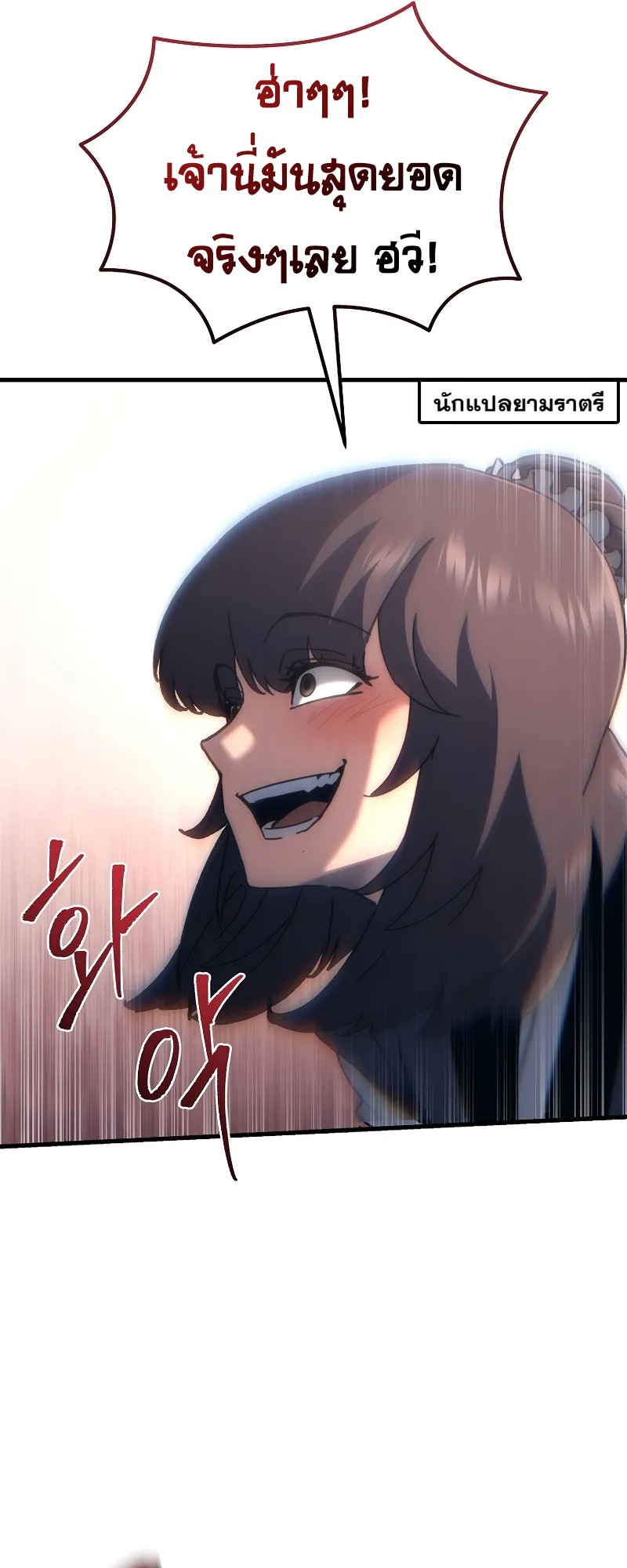 ตำนานการจุติใหม่ของเทพมาร ตอนที่ 10 หน้า 63