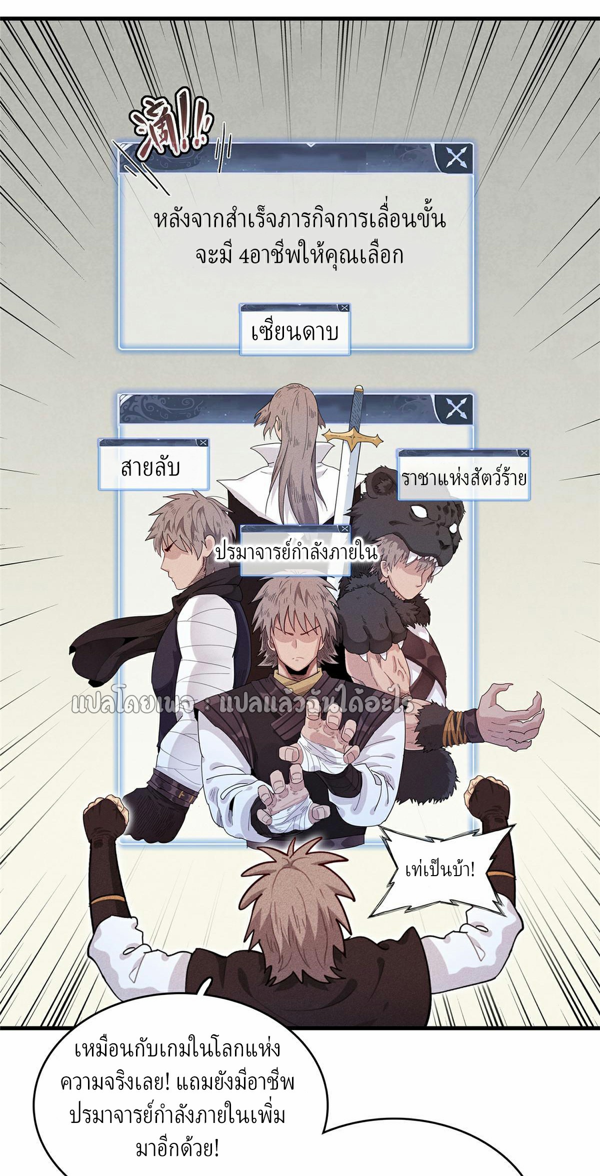 เข้ามาในเกมก็กลายเป็นเทพซะงั้น ตอนที่ 25 หน้า 9