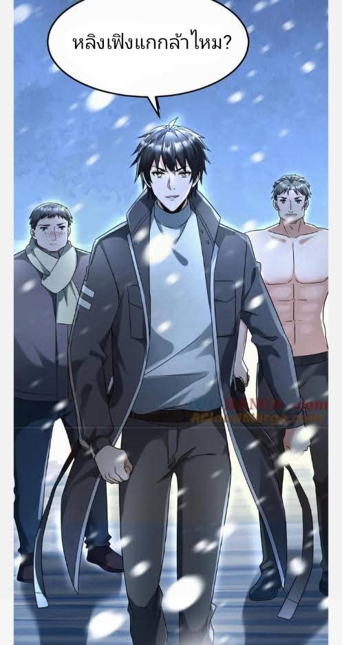 ฉันมีเซฟเฮาว์ในวันโลกาวินาศ ตอนที่ 232 หน้า 26