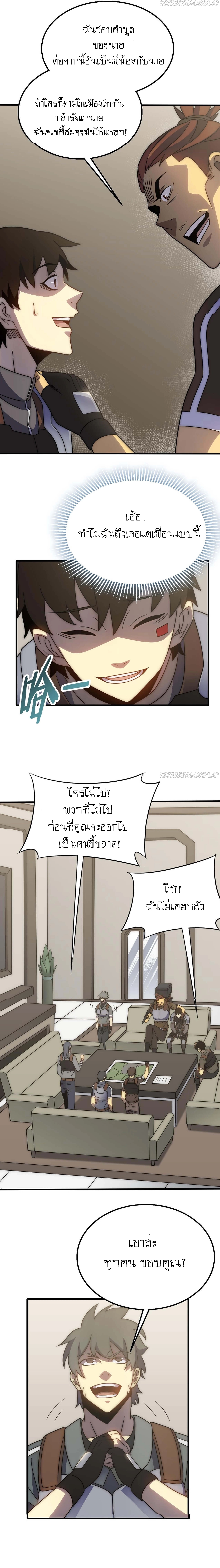 Apocalyptic Thief ตอนที่ 61 หน้า 4