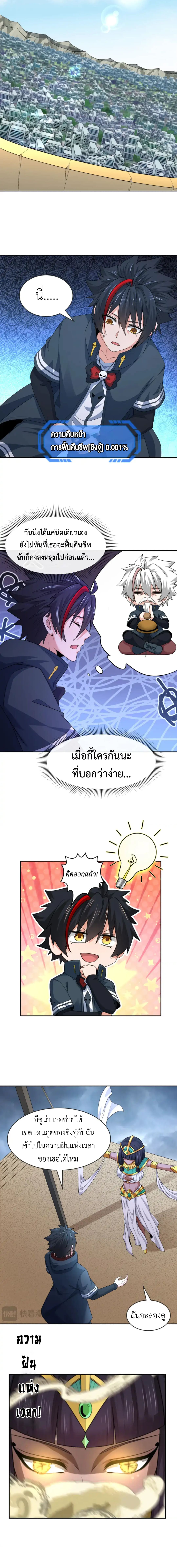 Era of the Haunted - ยุคสมัยแห่งภูตผี ตอนที่ 200 หน้า 2