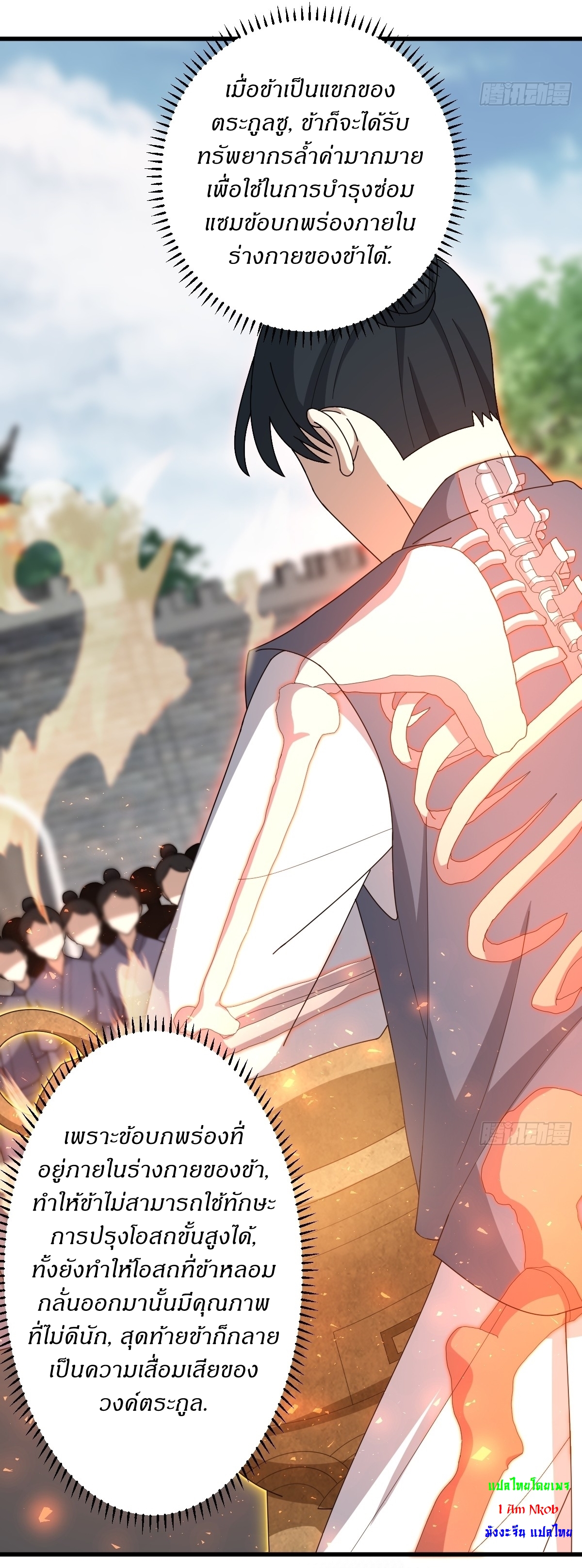 เก็บตัวร้อยปี จากนี้พี่ขอเทพ! INVINCIBLE AFTER A HUNDRED YEARS OF SECLUSION ตอนที่ 82 หน้า 29