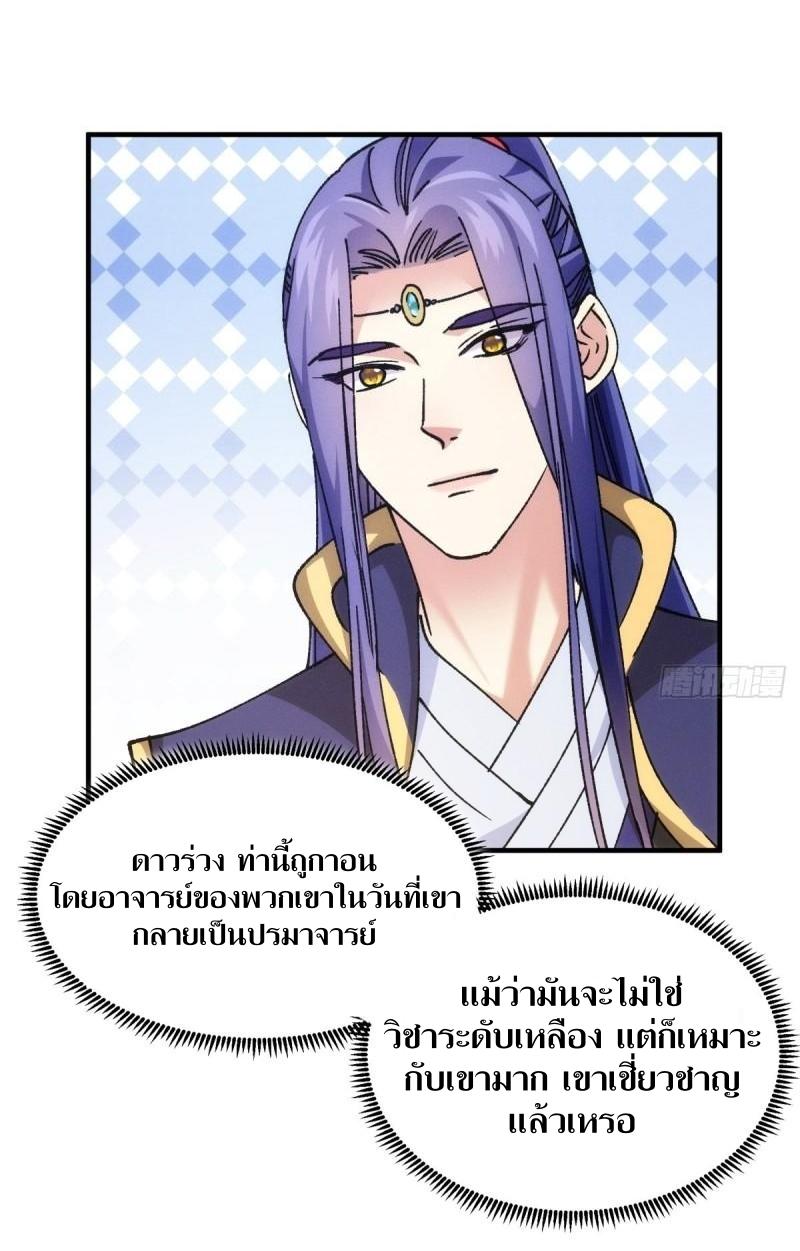 ข้าแค่ไม่เล่นไพ่ตามเกม ตอนที่ 98 หน้า 17