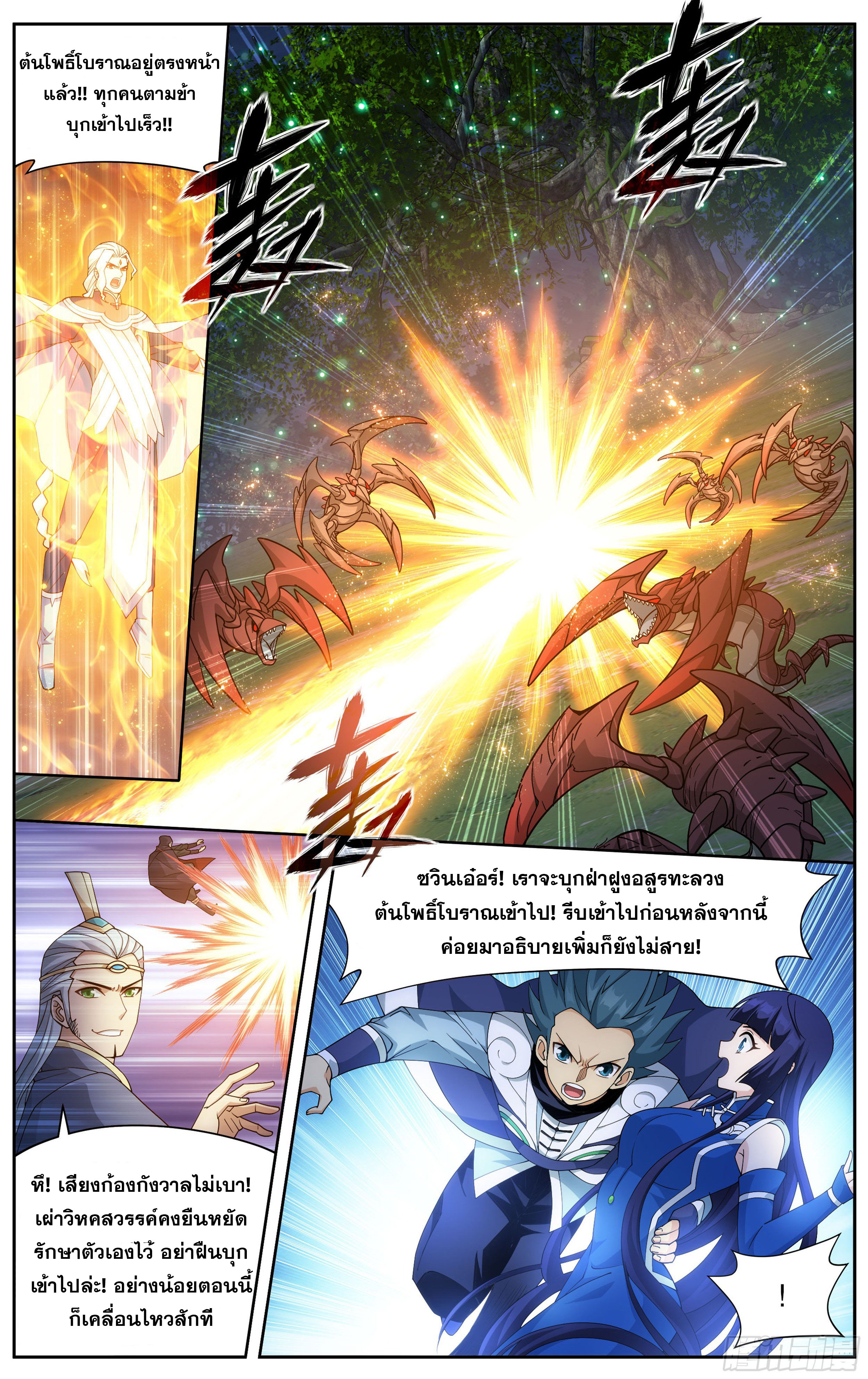 Doupo Cangqiong (ชนจีน) ตอนที่ 77 หน้า 6