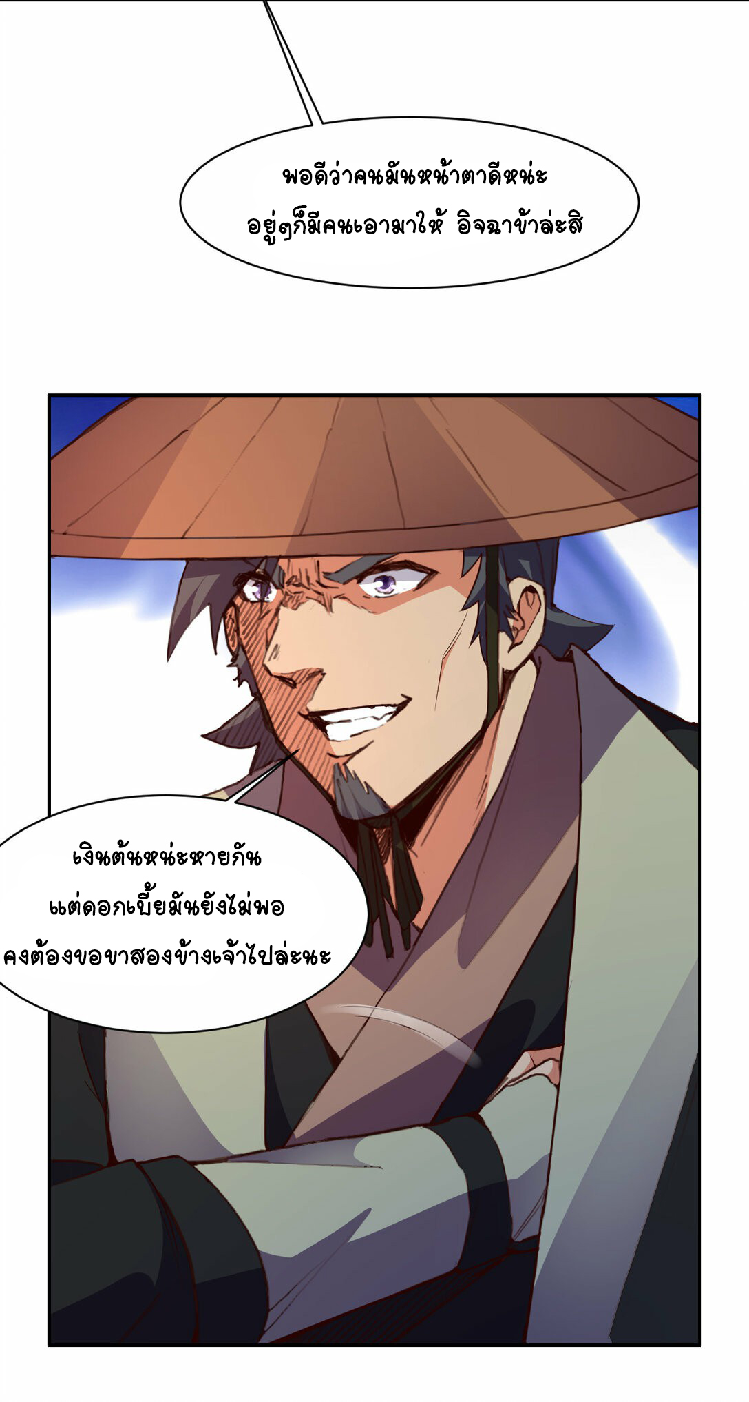 นักรบคีย์บอร์ดอมตะ ตอนที่ 33 หน้า 20