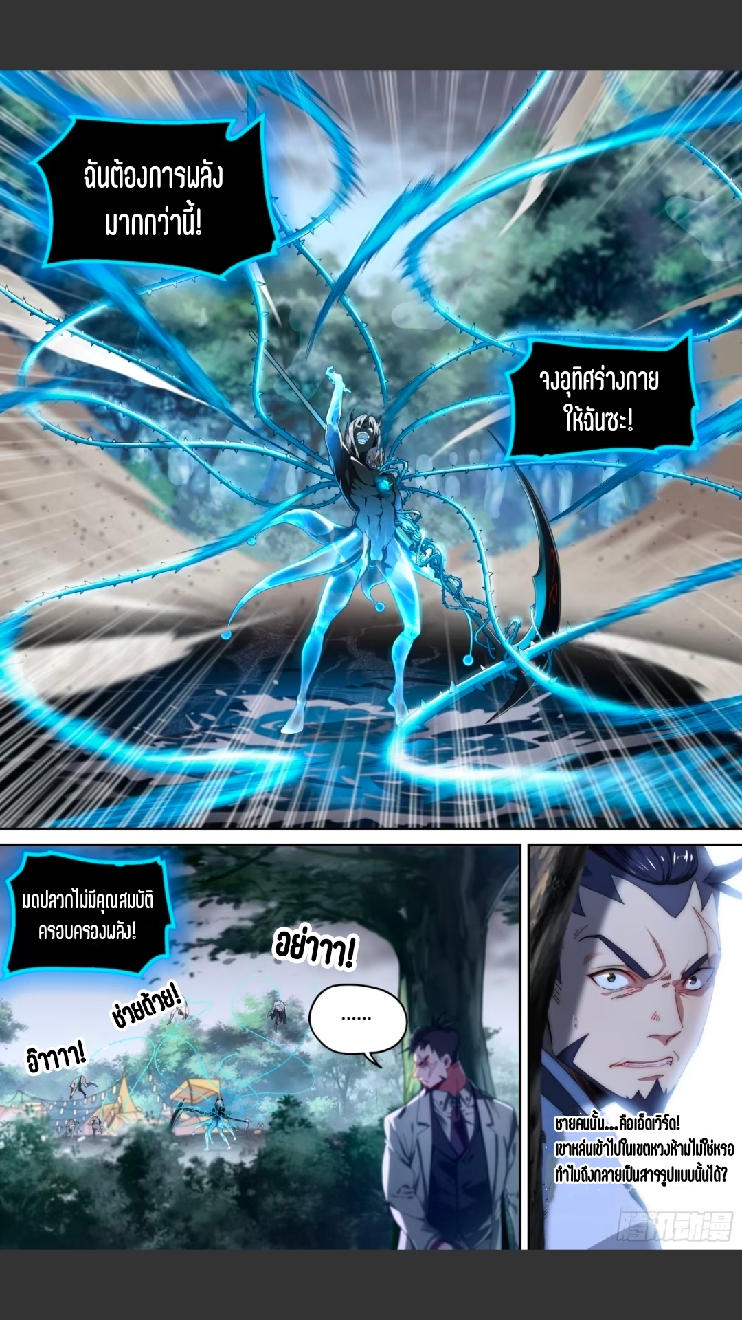 สุดยอดจ้าวจิตวิญญาณ ตอนที่ 135 หน้า 4
