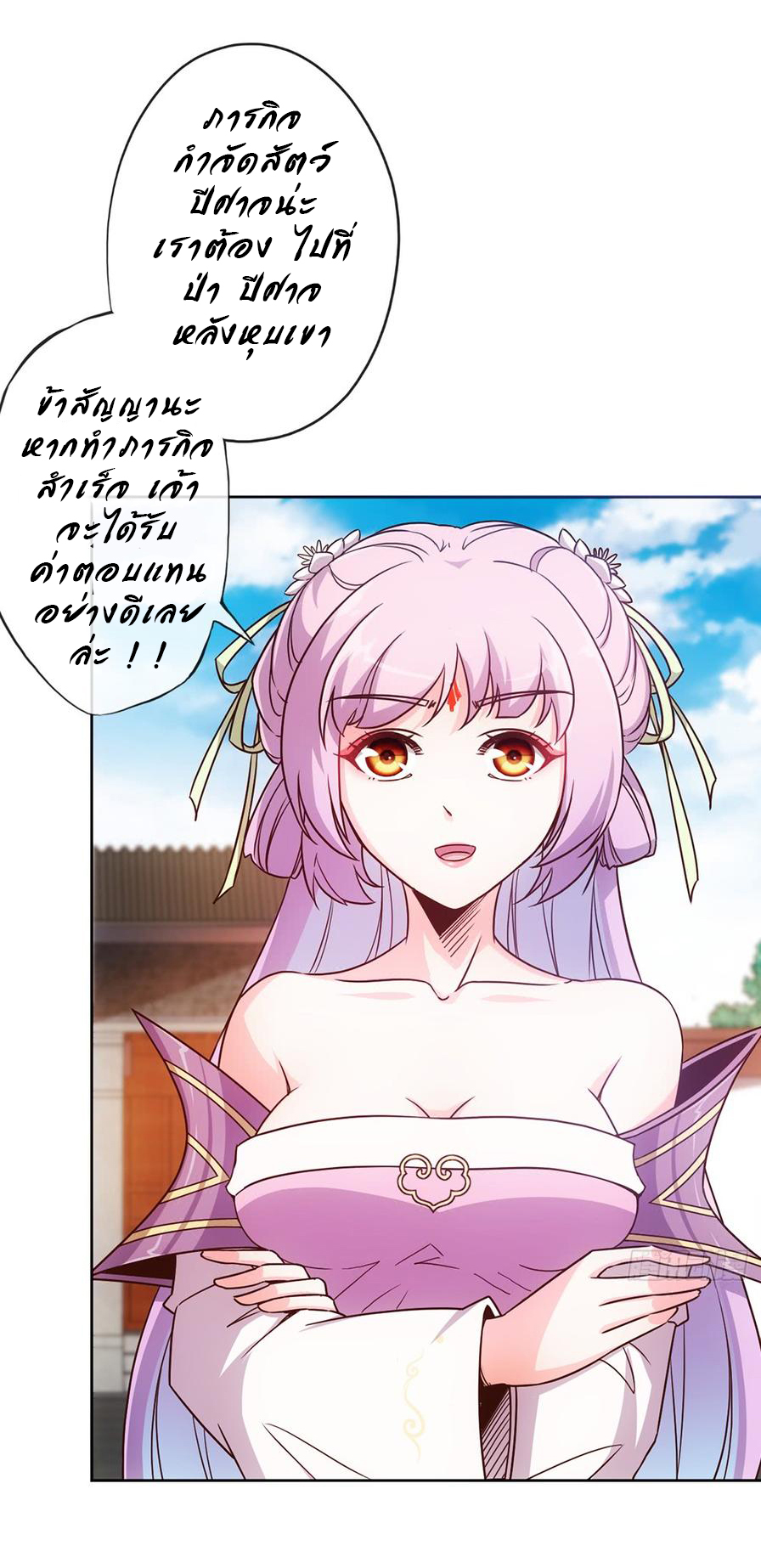 เทพเจ้าหงส์สวรรค์ ตอนที่ 10 หน้า 21