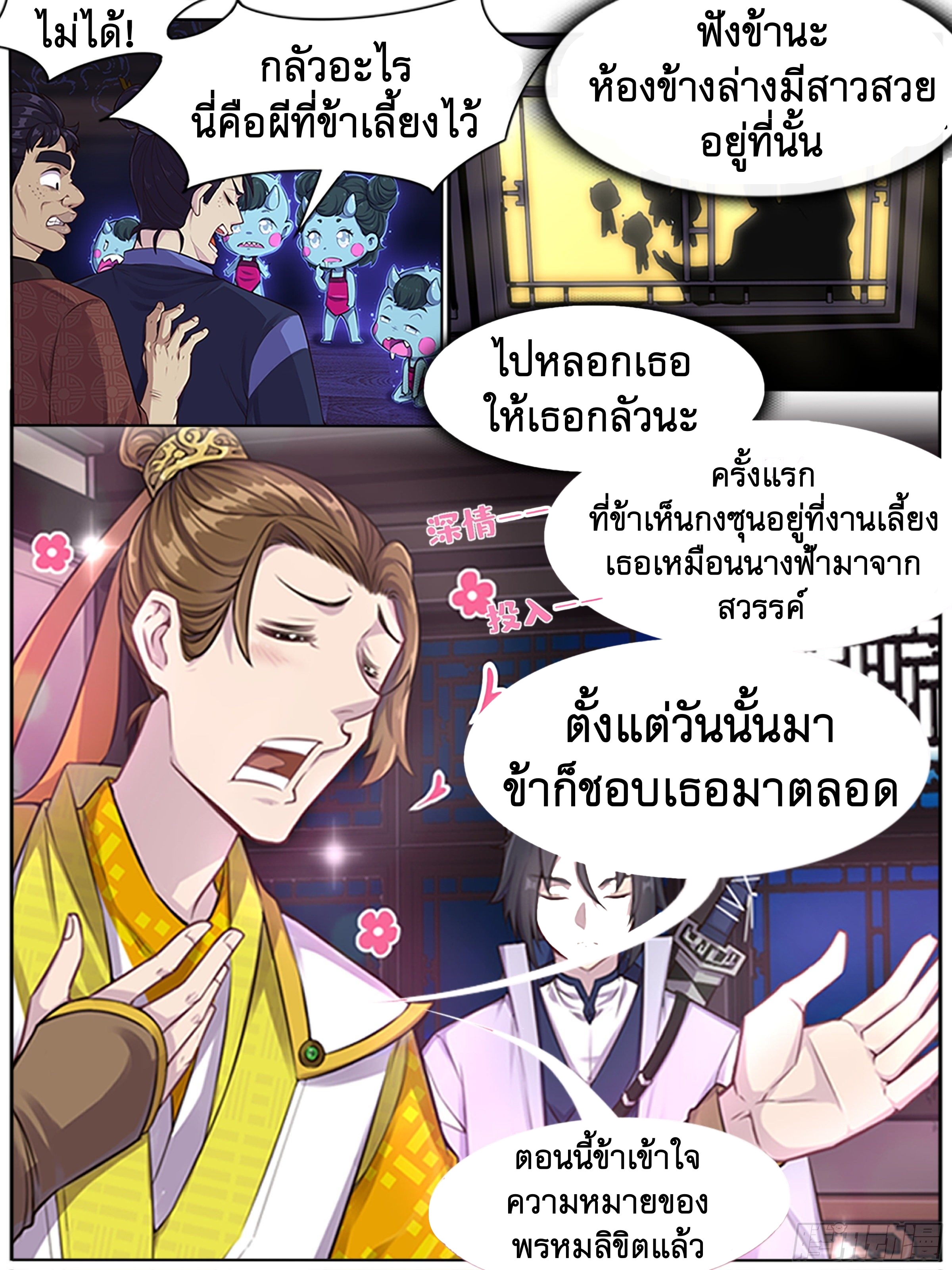 ข้าไม่ได้อยากเป็นเทพแห่งดาบ ตอนที่ 10 หน้า 8