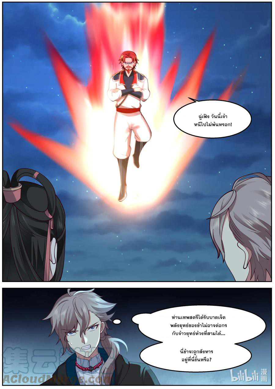 เทพสายฟ้า ราชาสงคราม ตอนที่ 587 หน้า 6