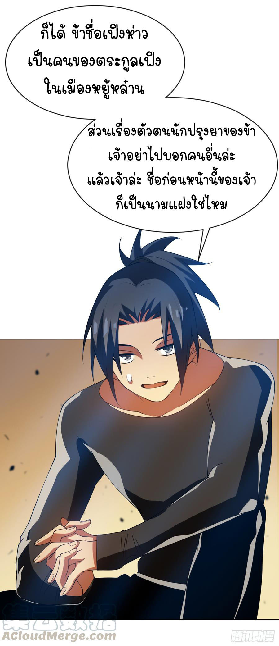 Wu ni ตอนที่ 33 หน้า 10