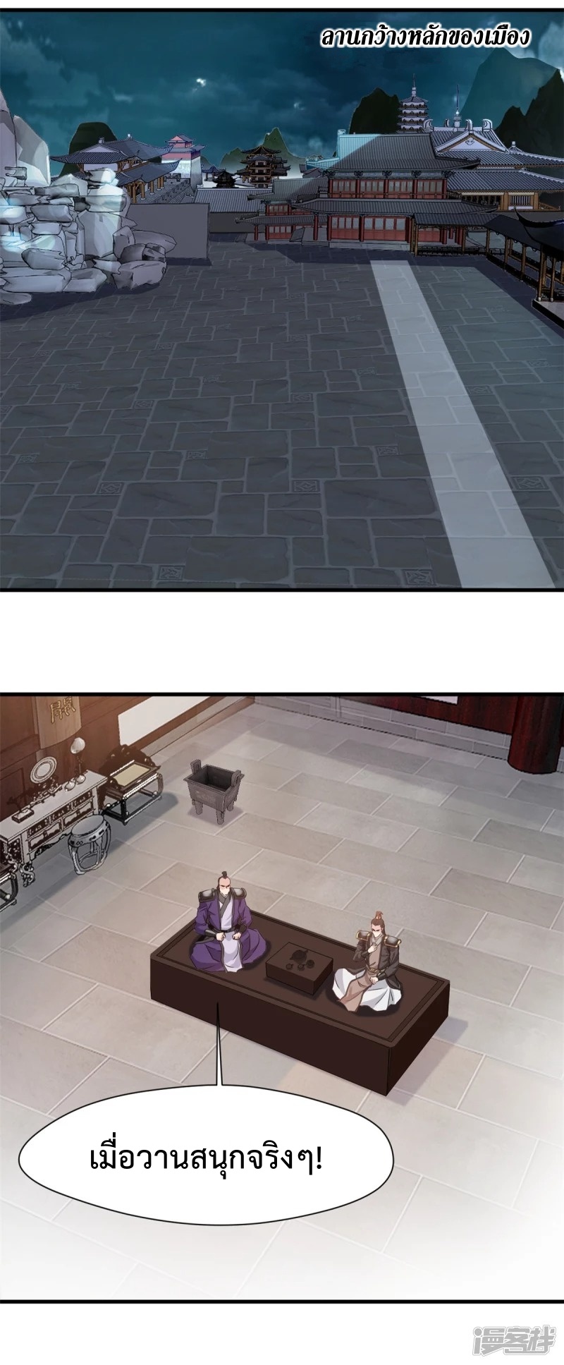 ปรมาจารย์ที่แข็งแกร่งที่สุด ตอนที่ 17 หน้า 19