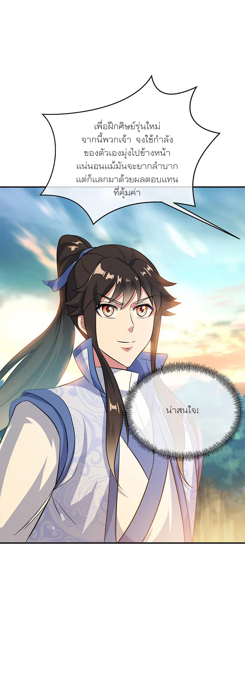 peerless battle spirit ตอนที่ 294 หน้า 5