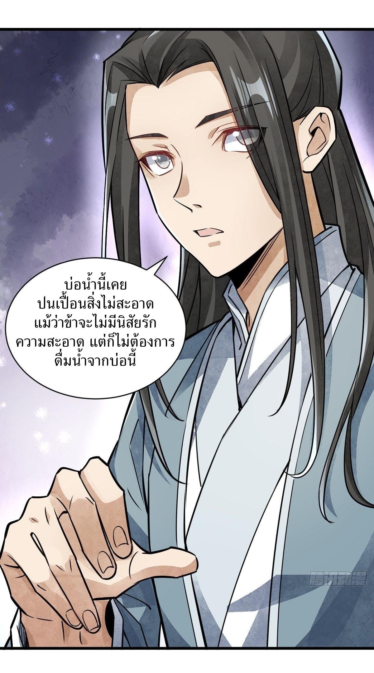 Lan Ke Qi Yuan ตอนที่ 18 หน้า 9