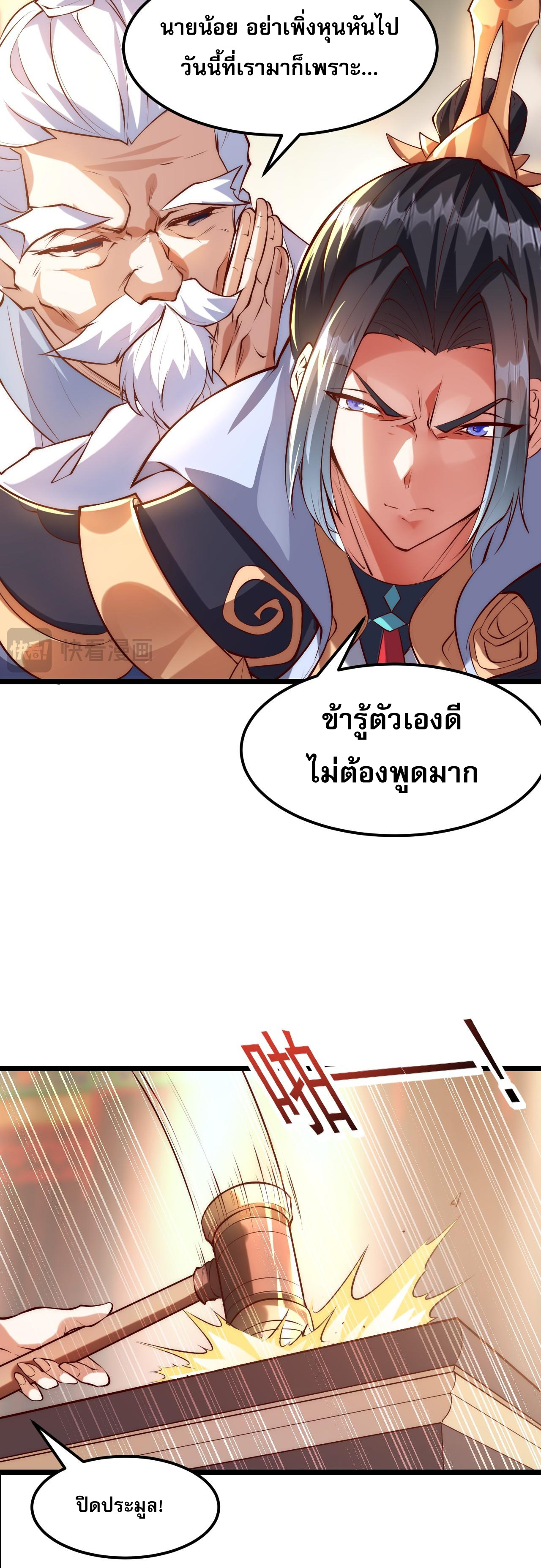มาถึงก็ขายโอสถเซียนโบราณ แม้แต่จอมเทพยังหวาดผวา ตอนที่ 1 หน้า 17