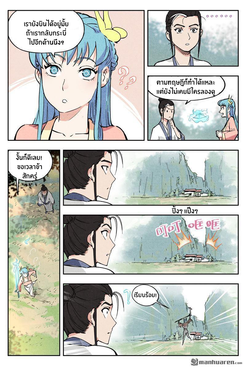 Song of Taoists and Fairies ตอนที่ 11 หน้า 10