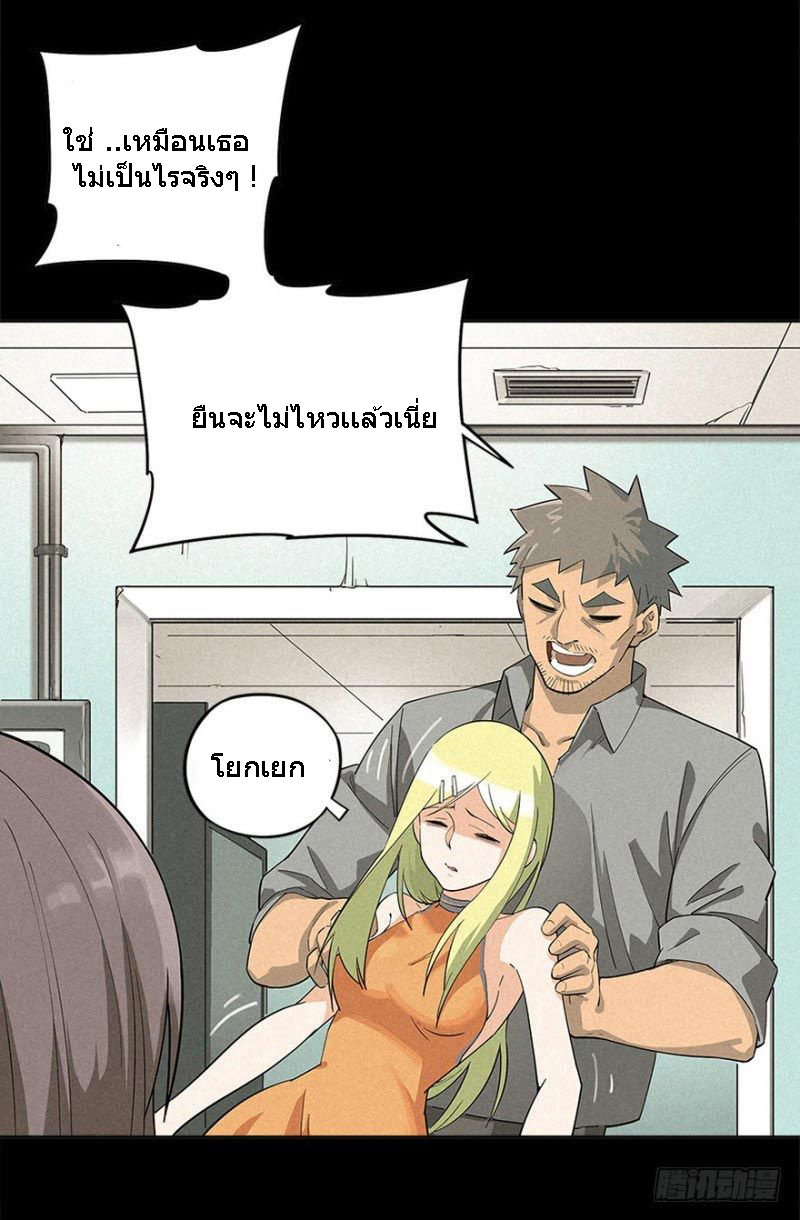 ฝ่าวิกฤตสยอง ไวรัสกลายพันธุ์ ตอนที่ 3 หน้า 42