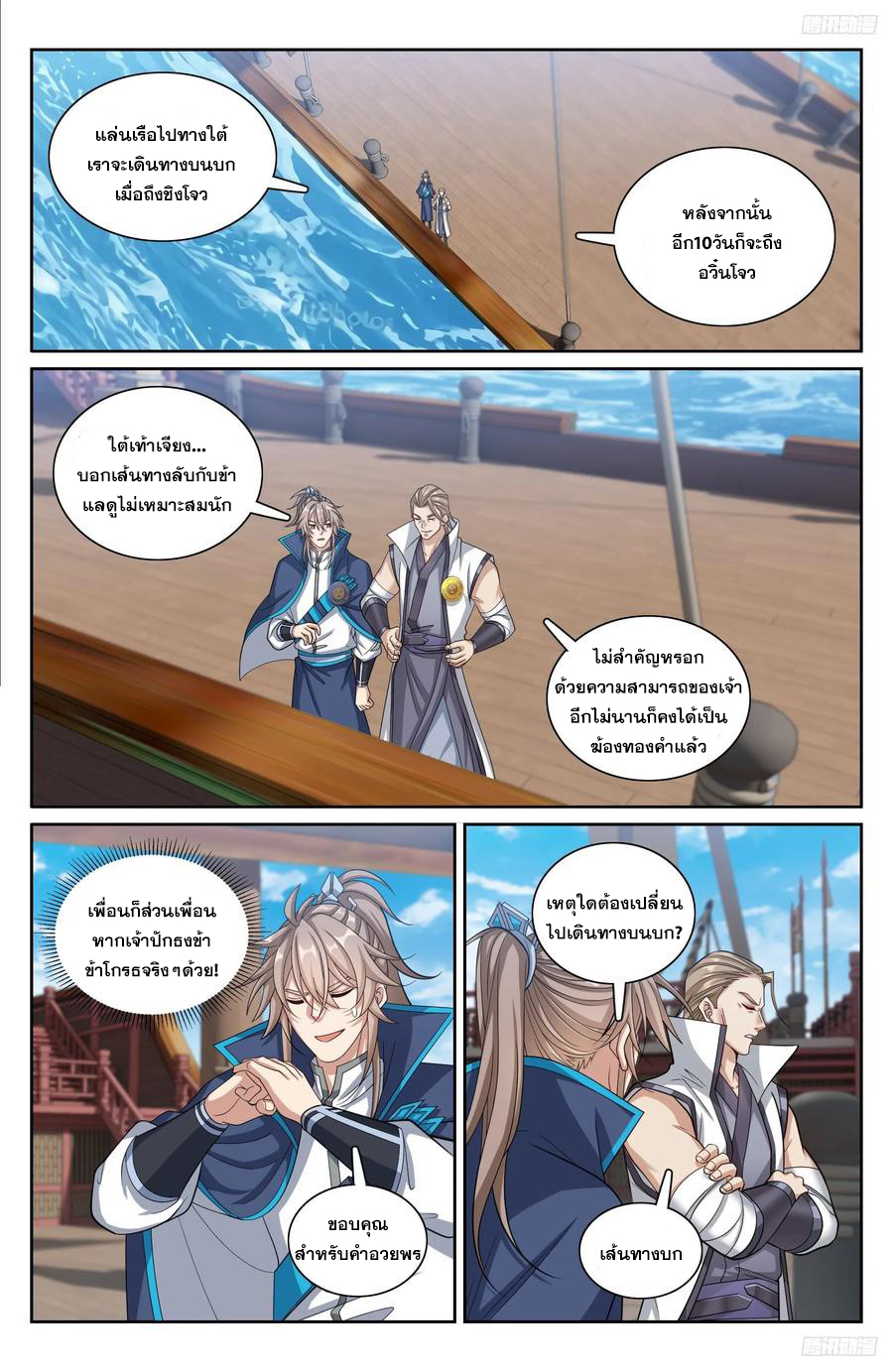 ผู้พิทักษ์รัตติกาล ตอนที่ 218 หน้า 5