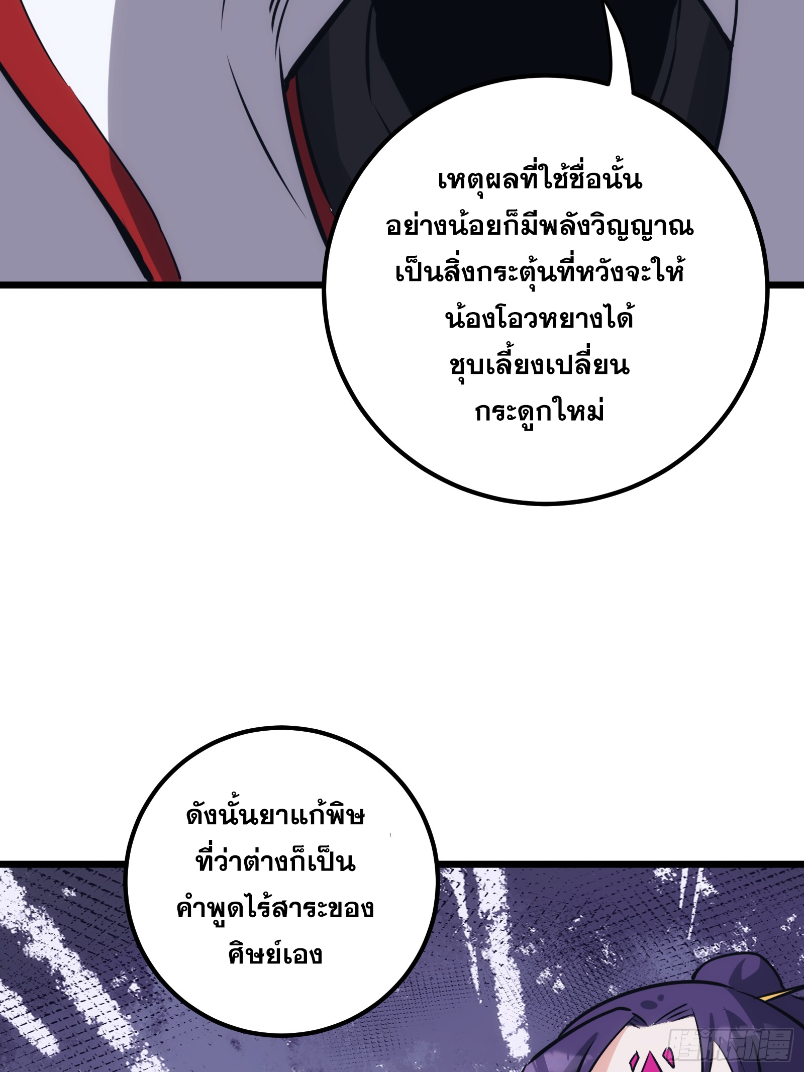 บังคับใจตัวเองก็ไร้เทียมทานได้ ตอนที่ 46 หน้า 59
