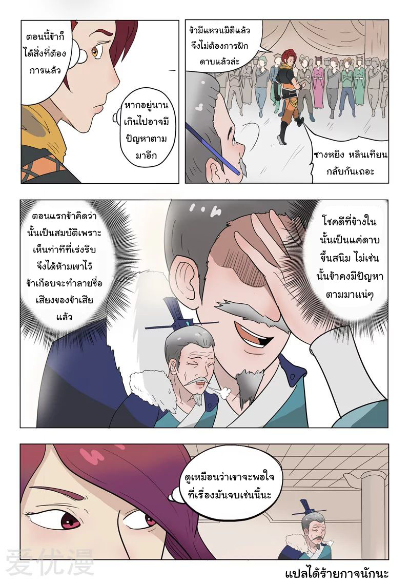 Martial Master  ปรมาจารย์การต่อสู้ ตอนที่ 172 หน้า 9