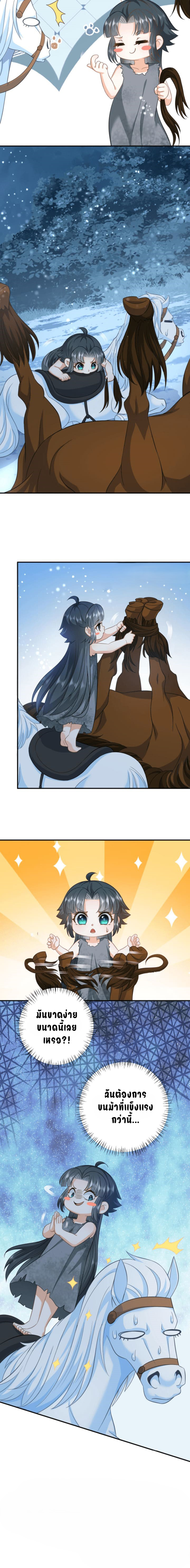 ข้าจะซื้อชีวิตของเธอเอง แล้วมาบ้าไปด้วยกันเถอะ !! ตอนที่ 8 หน้า 5